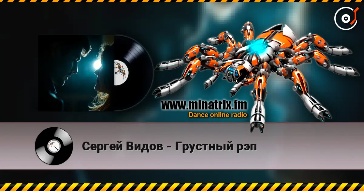 Сергей Видов - Грустный рэп escuchar online en alta calidad | Minatrix.FM