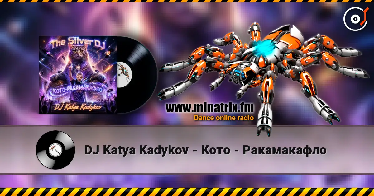 DJ Katya Kadykov - Кото - Ракамакафло escuchar online en alta calidad | Minatrix.FM