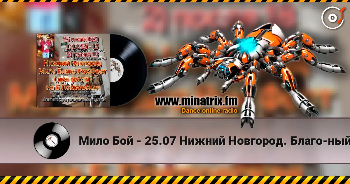 Мило Бой - 25.07 Нижний Новгород. Благо-ный концерт Мило Благо Рок Фест escuchar online en alta calidad | Minatrix.FM