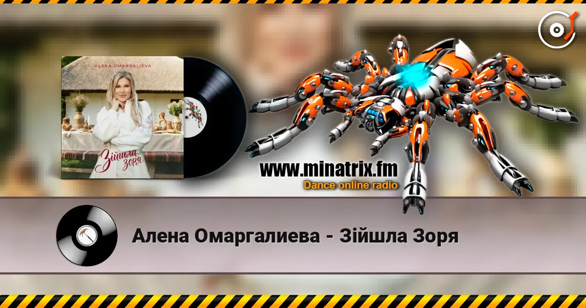 Алена Омаргалиева - Зійшла Зоря escuchar online en alta calidad | Minatrix.FM