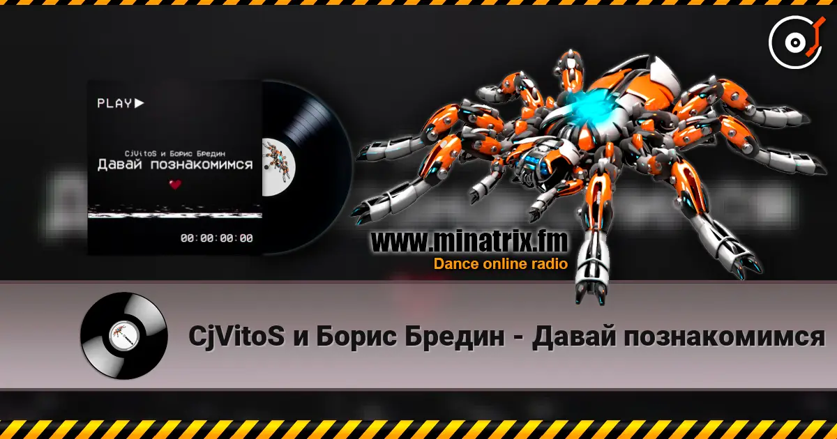 CjVitoS и Борис Бредин - Давай познакомимся escuchar online en alta calidad | Minatrix.FM