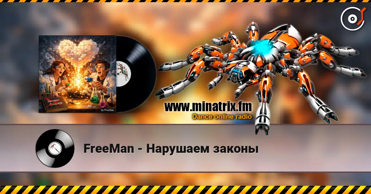 FreeMan - Нарушаем законы escuchar online en alta calidad | Minatrix.FM