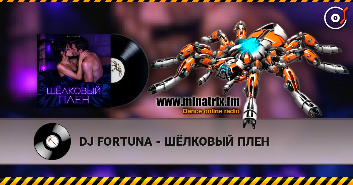 DJ FORTUNA - ШЁЛКОВЫЙ ПЛЕН escuchar online en alta calidad | Minatrix.FM