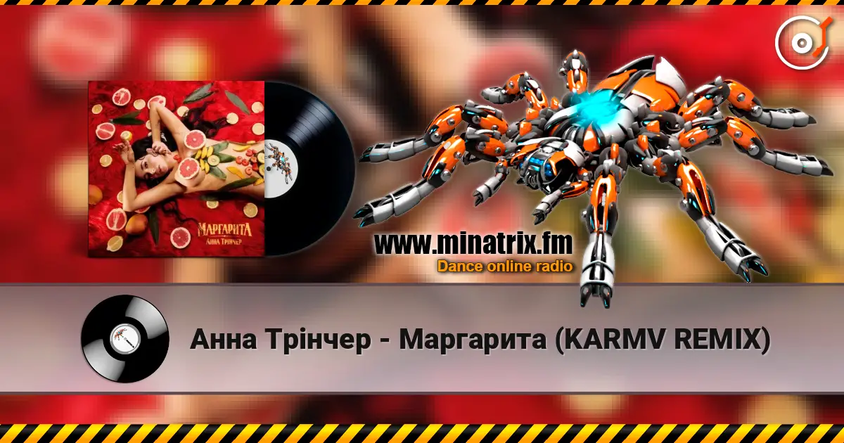 Анна Трінчер - Маргарита (KARMV REMIX) escuchar online en alta calidad | Minatrix.FM