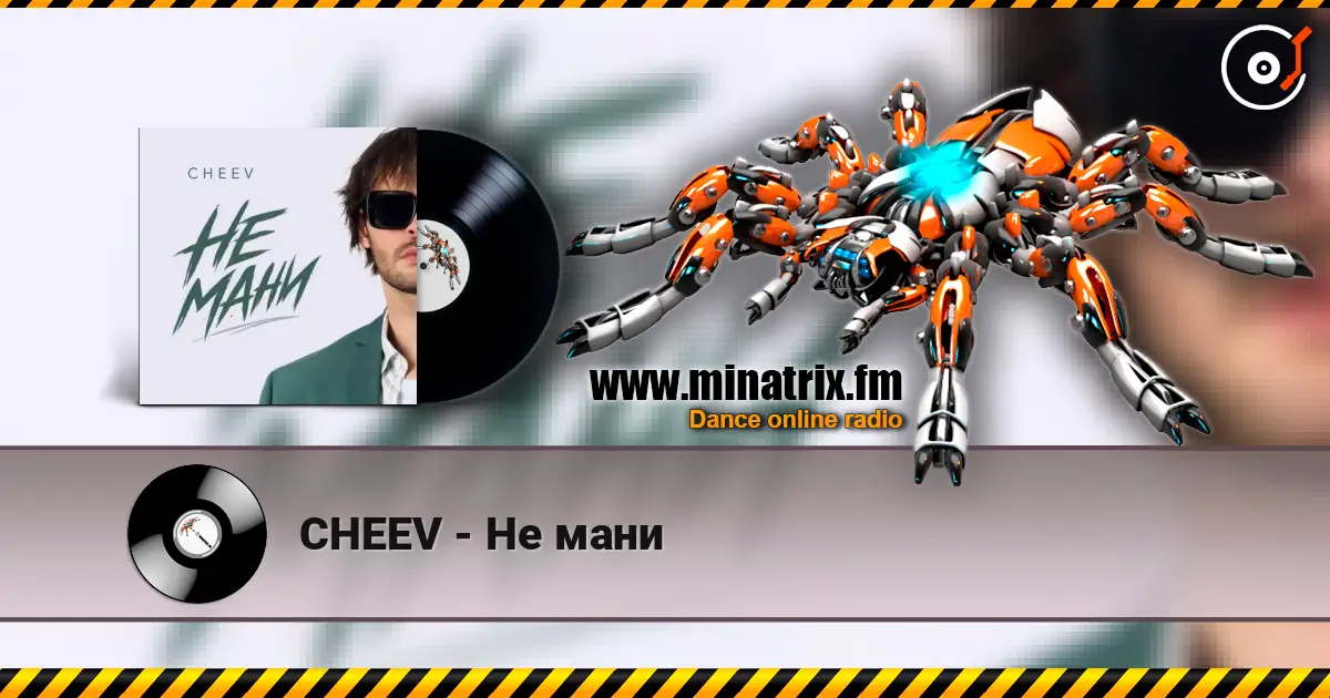 CHEEV - Не мани escuchar online en alta calidad | Minatrix.FM