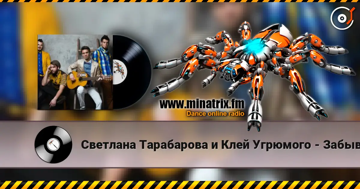 Светлана Тарабарова и Клей Угрюмого - Забывай (Maxim Milano Remix) escuchar online en alta calidad | Minatrix.FM