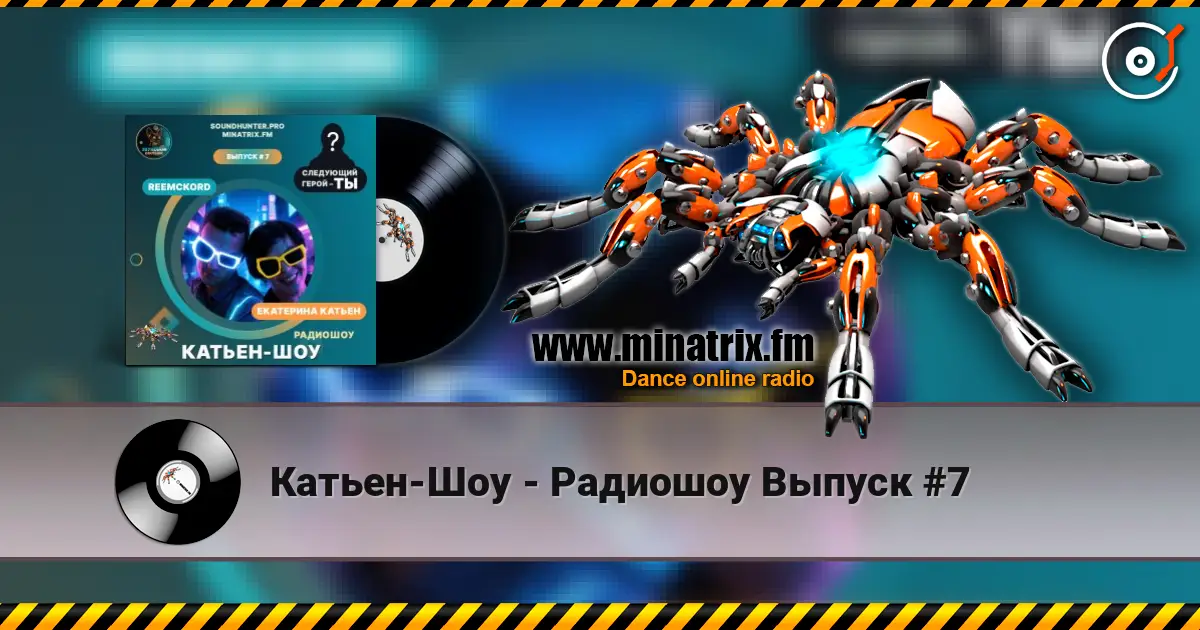 Катьен-Шоу - Радиошоу Выпуск #7 escuchar online en alta calidad | Minatrix.FM