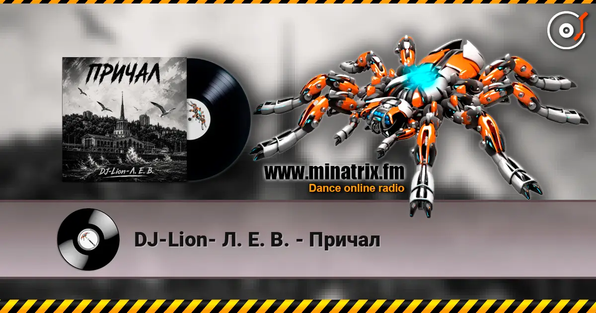 DJ-Lion- Л. Е. В. - Причал escuchar online en alta calidad | Minatrix.FM