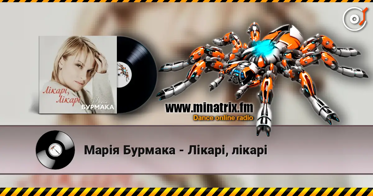 Марія Бурмака - Лікарі, лікарі escuchar online en alta calidad | Minatrix.FM