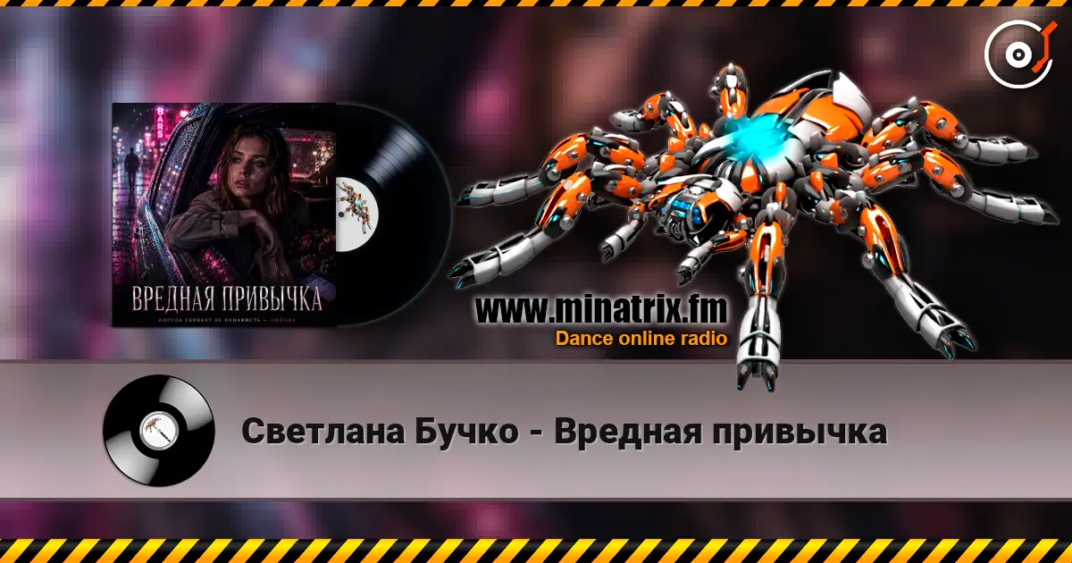 Светлана Бучко - Вредная привычка escuchar online en alta calidad | Minatrix.FM