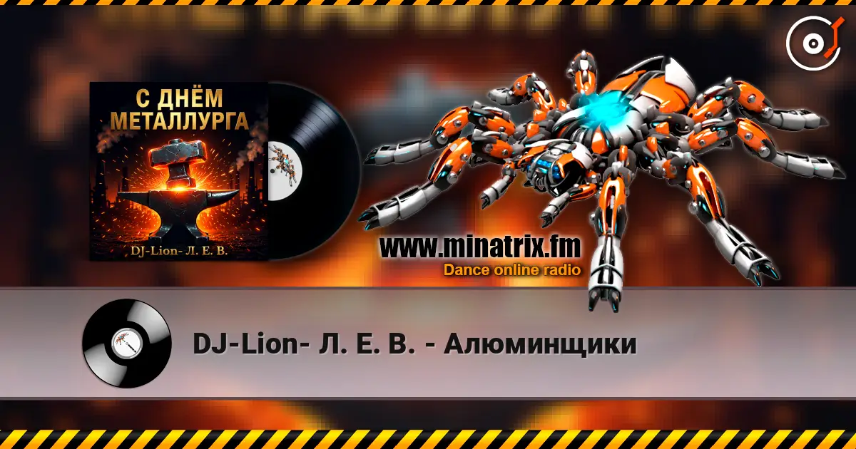 DJ-Lion- Л. Е. В. - Алюминщики escuchar online en alta calidad | Minatrix.FM