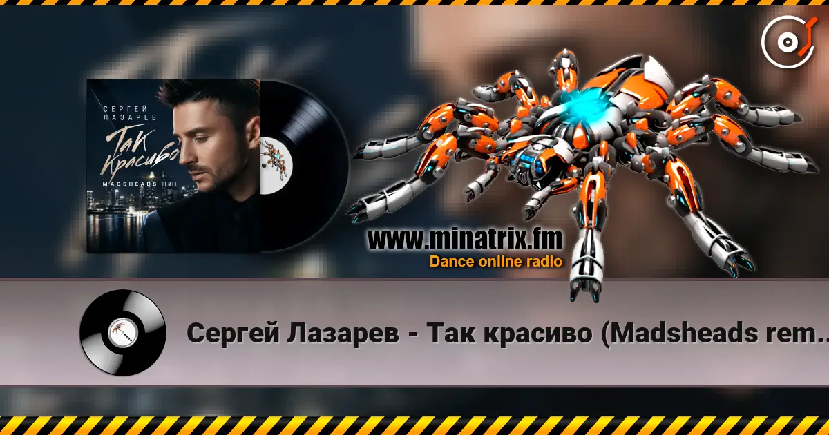 Сергей Лазарев - Так красиво (Madsheads remix) escuchar online en alta calidad | Minatrix.FM
