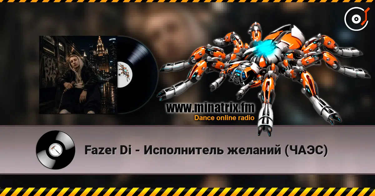 Fazer Di - Исполнитель желаний (ЧАЭС) escuchar online en alta calidad | Minatrix.FM