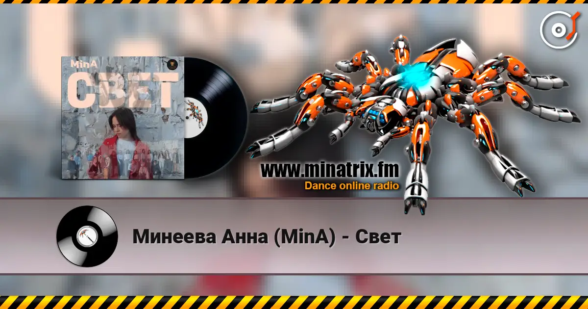Минеева Анна (MinA) - Свет escuchar online en alta calidad | Minatrix.FM