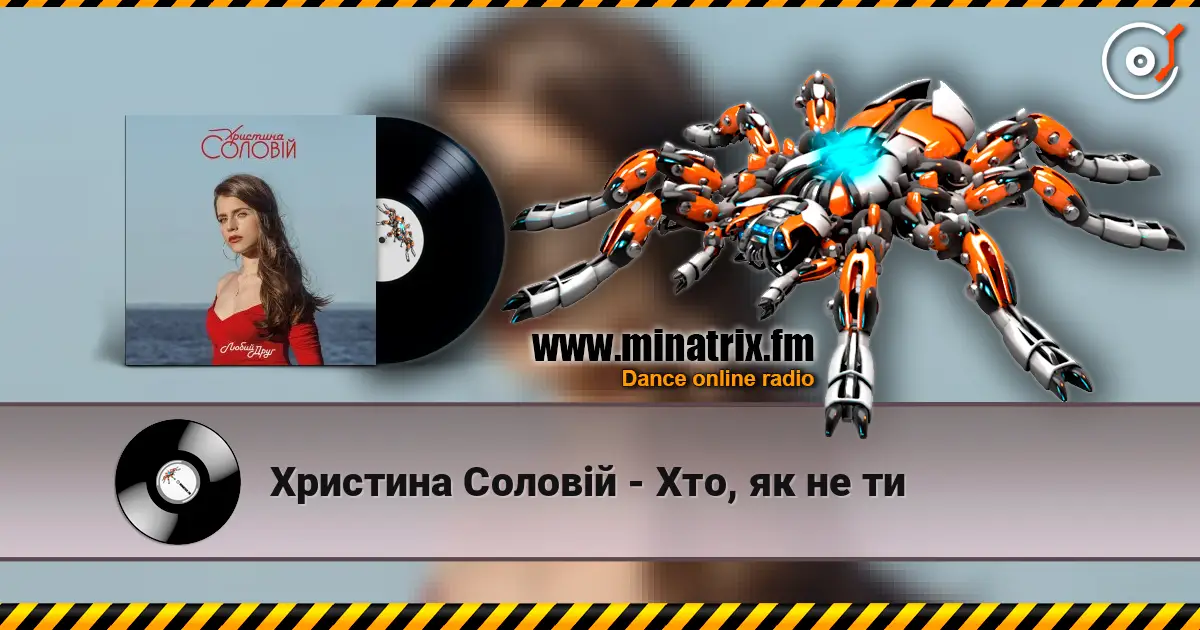 Христина Соловій - Хто, як не ти escuchar online en alta calidad | Minatrix.FM