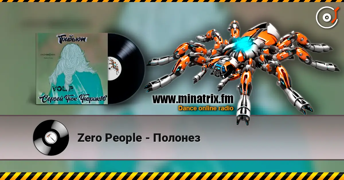 Zero People - Полонез escuchar online en alta calidad | Minatrix.FM
