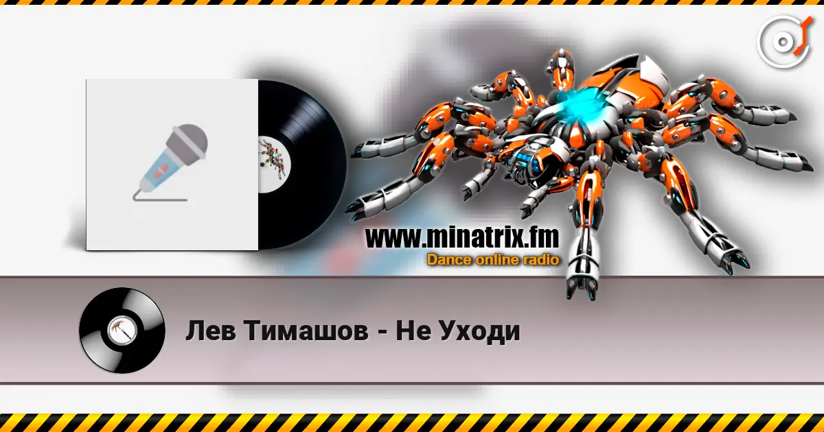 Лев Тимашов - Не Уходи escuchar online en alta calidad | Minatrix.FM