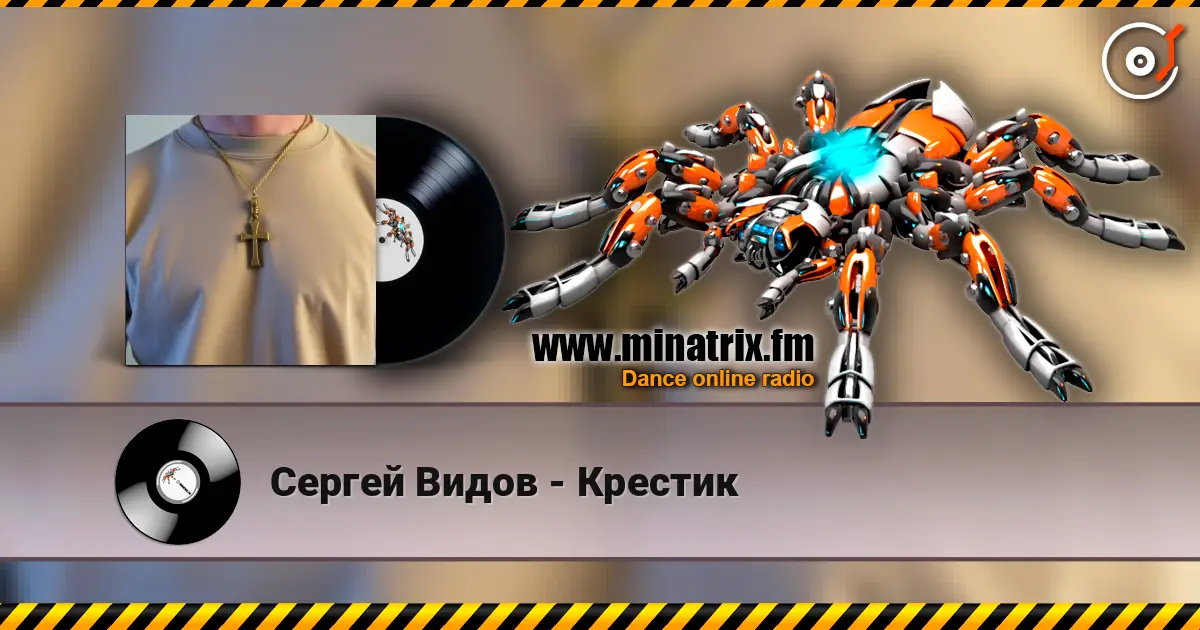 Сергей Видов - Крестик escuchar online en alta calidad | Minatrix.FM