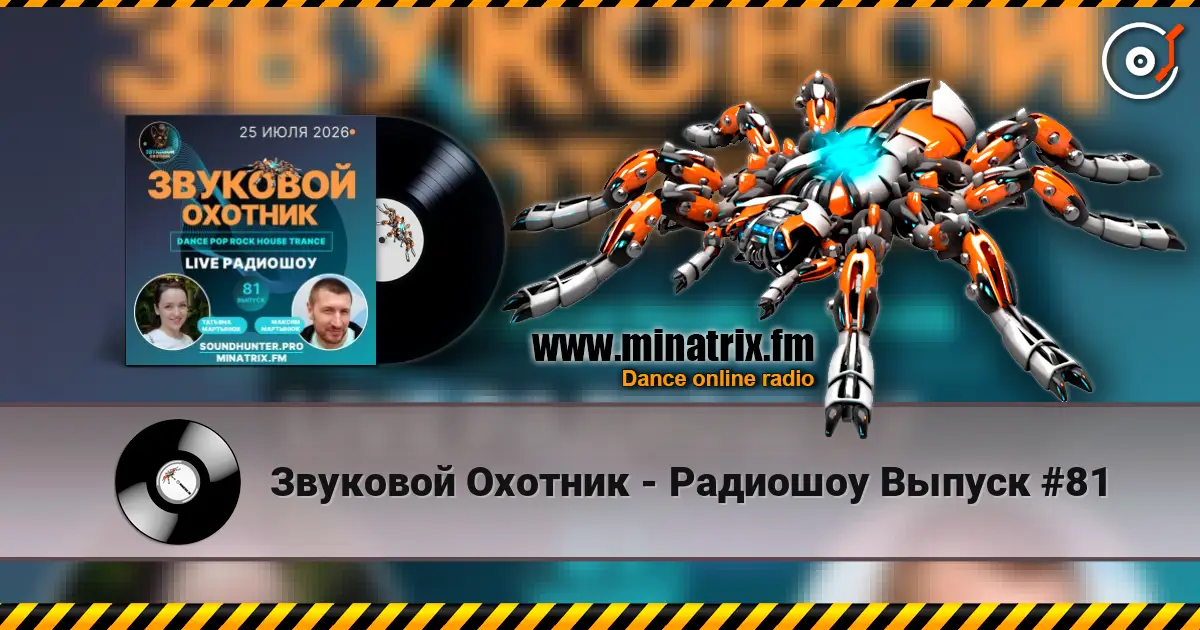 Звуковой Охотник - Радиошоу Выпуск #81 escuchar online en alta calidad | Minatrix.FM