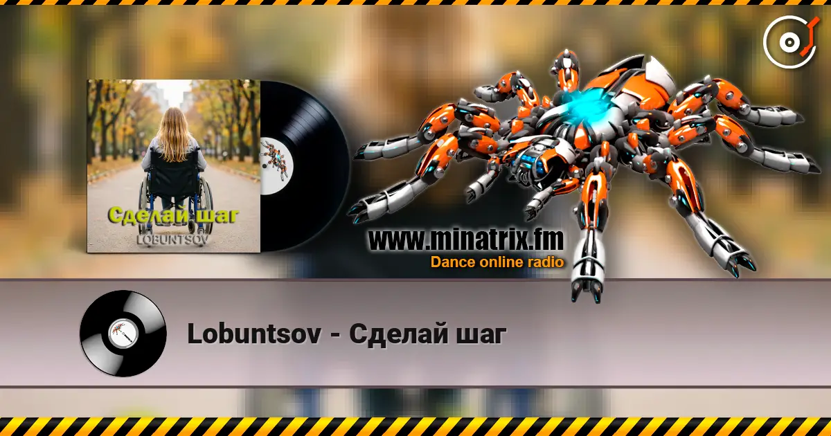 Lobuntsov - Сделай шаг escuchar online en alta calidad | Minatrix.FM