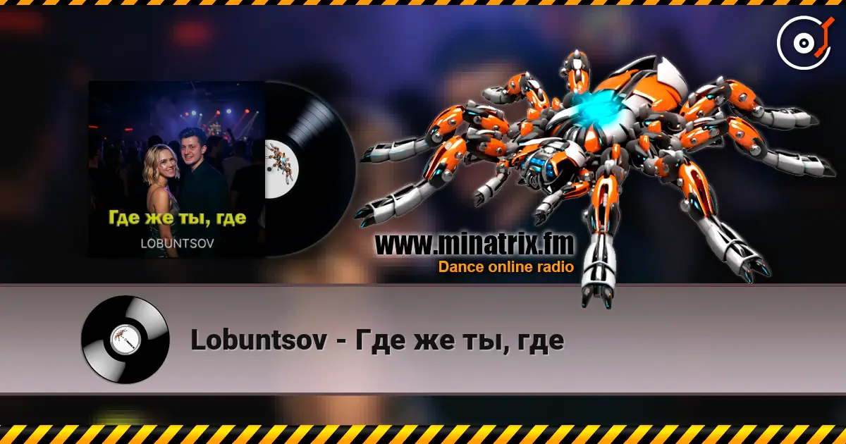 Lobuntsov - Где же ты, где escuchar online en alta calidad | Minatrix.FM