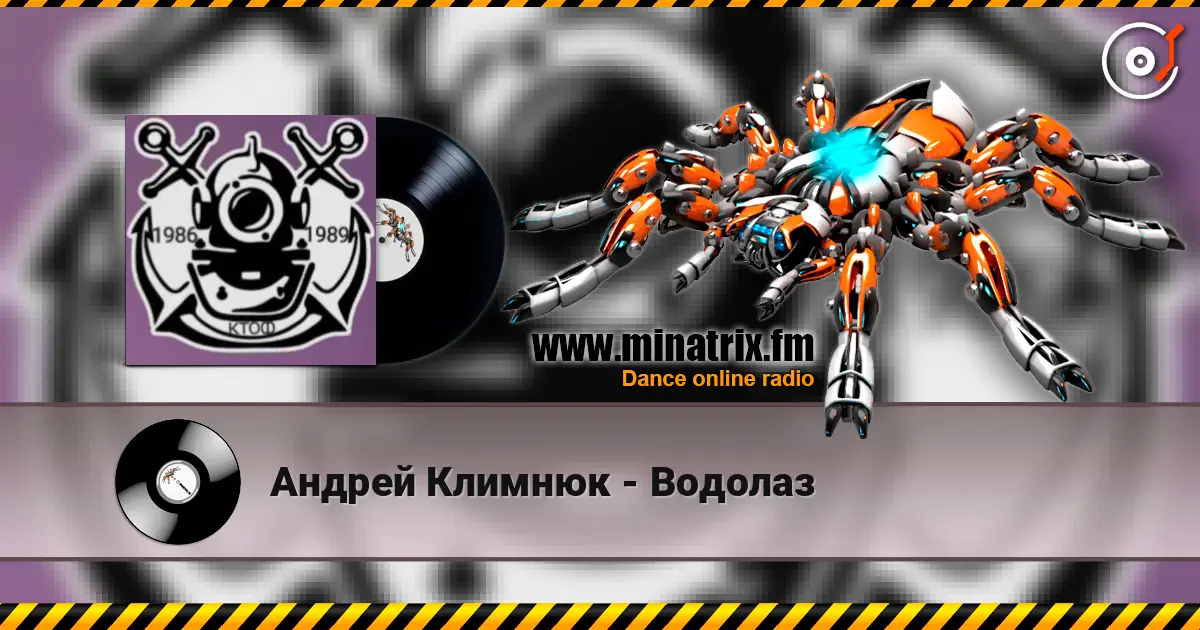 Андрей Климнюк - Водолаз escuchar online en alta calidad | Minatrix.FM
