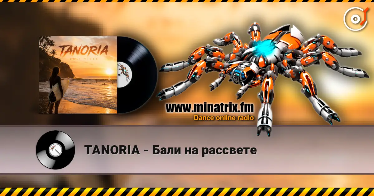 TANORIA - Бали на рассвете escuchar online en alta calidad | Minatrix.FM