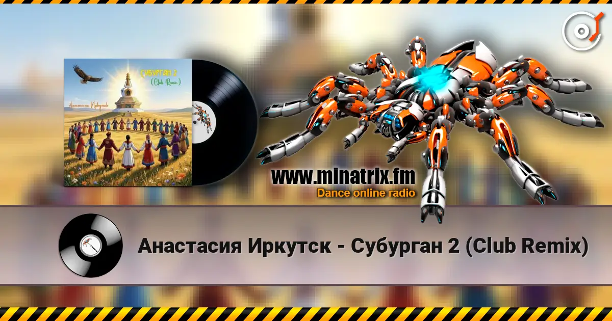 Анастасия Иркутск - Субурган 2 (Club Remix) escuchar online en alta calidad | Minatrix.FM