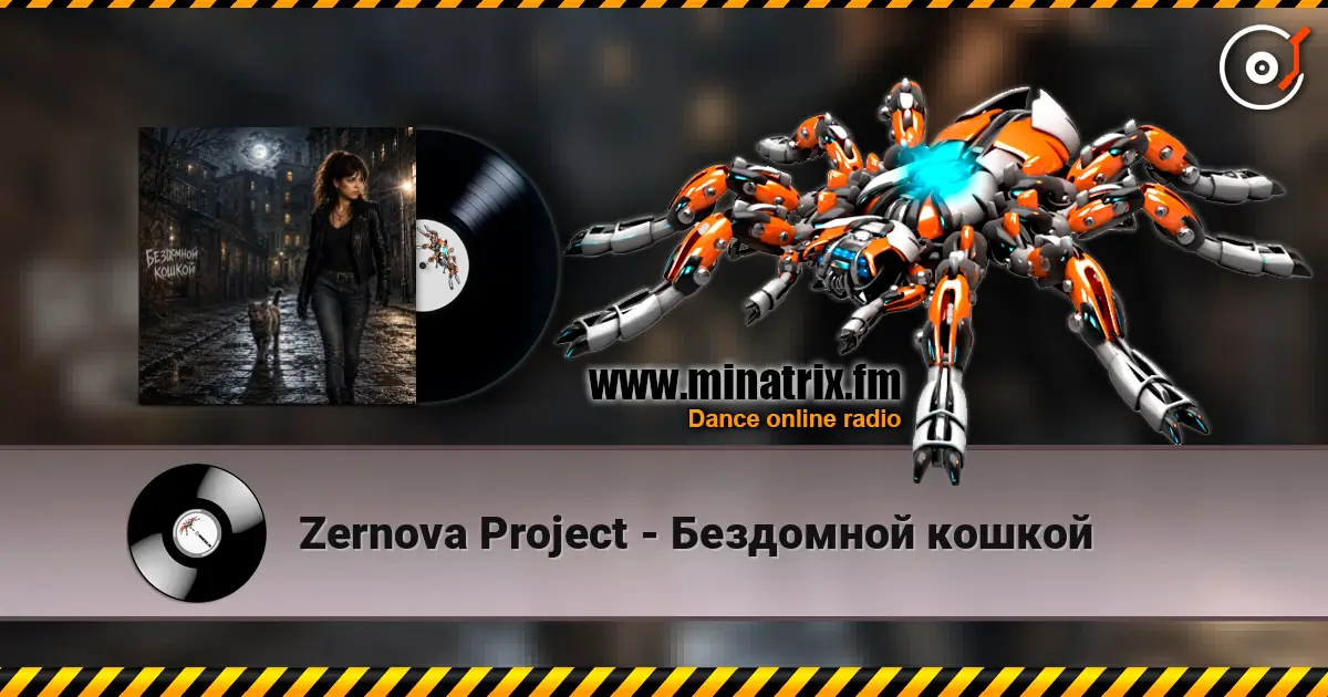 Zernova Project - Бездомной кошкой escuchar online en alta calidad | Minatrix.FM