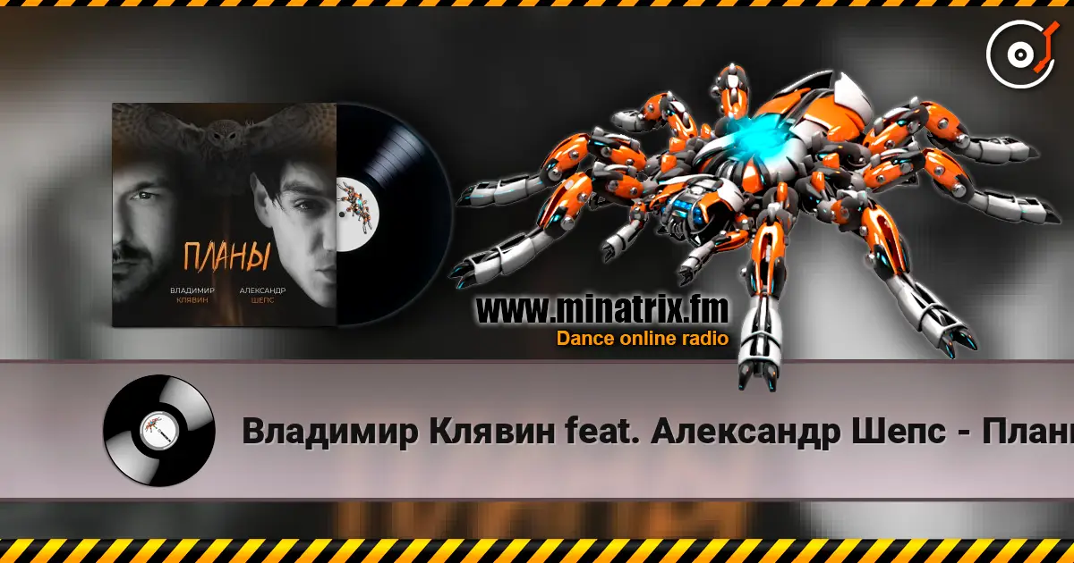 Владимир Клявин feat. Александр Шепс - Планы escuchar online en alta calidad | Minatrix.FM