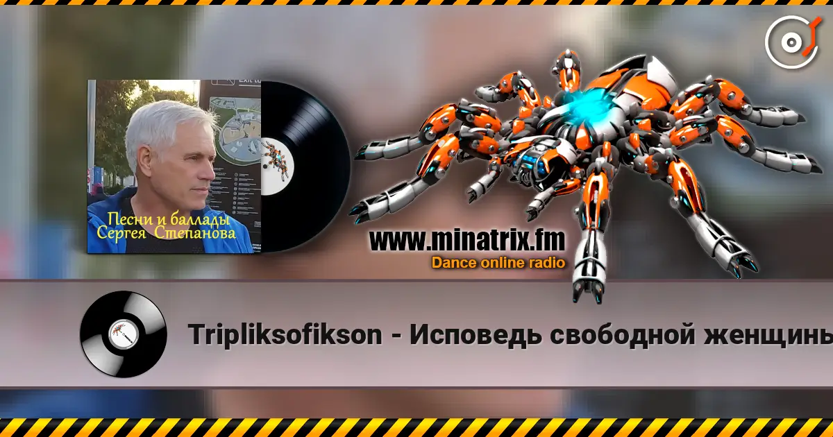 Tripliksofikson - Исповедь свободной женщины escuchar online en alta calidad | Minatrix.FM