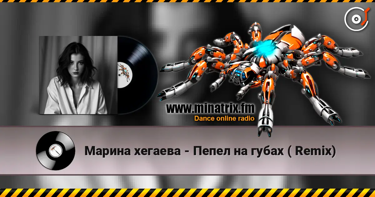 Марина хегаева - Пепел на губах ( Remix) escuchar online en alta calidad | Minatrix.FM