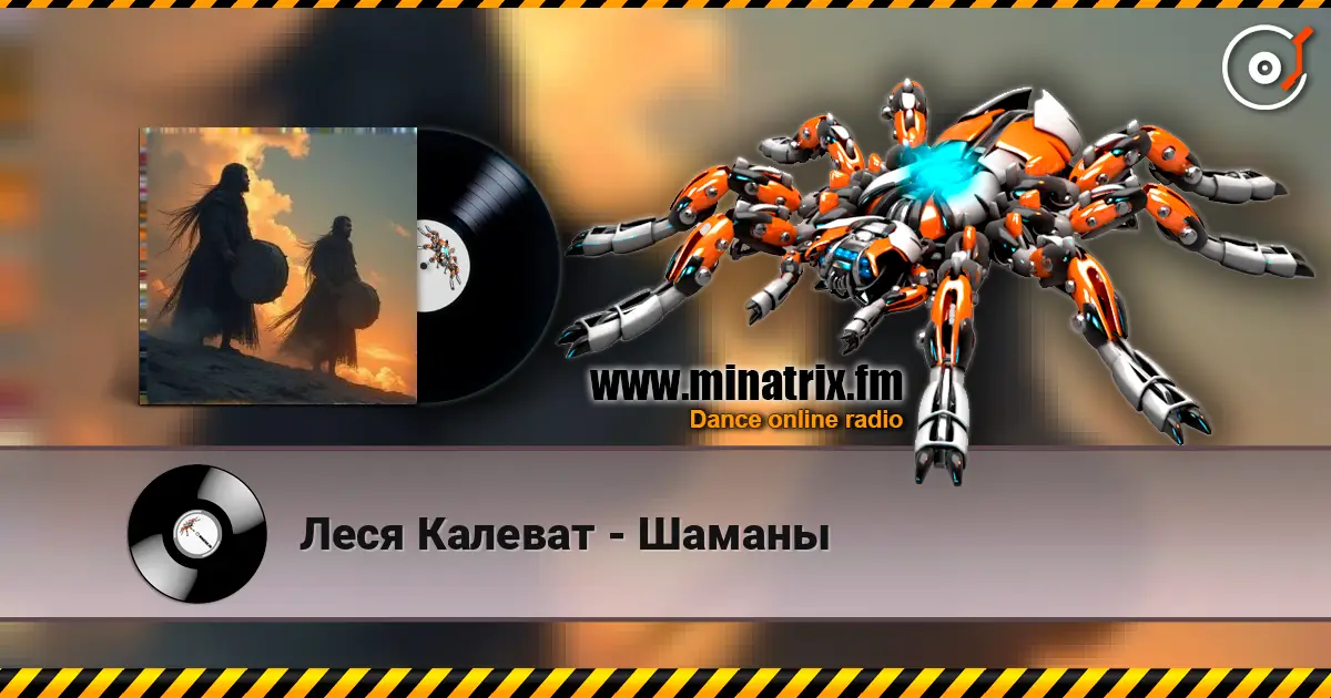 Леся Калеват - Шаманы escuchar online en alta calidad | Minatrix.FM