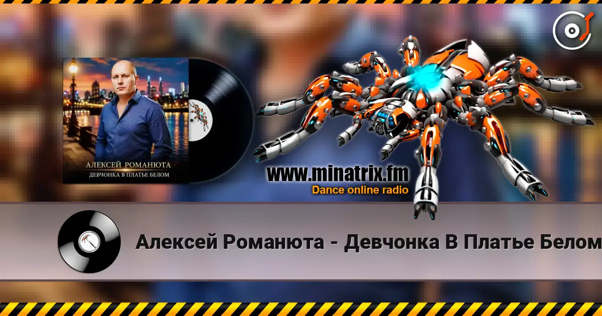 Алексей Романюта - Девчонка В Платье Белом escuchar online en alta calidad | Minatrix.FM