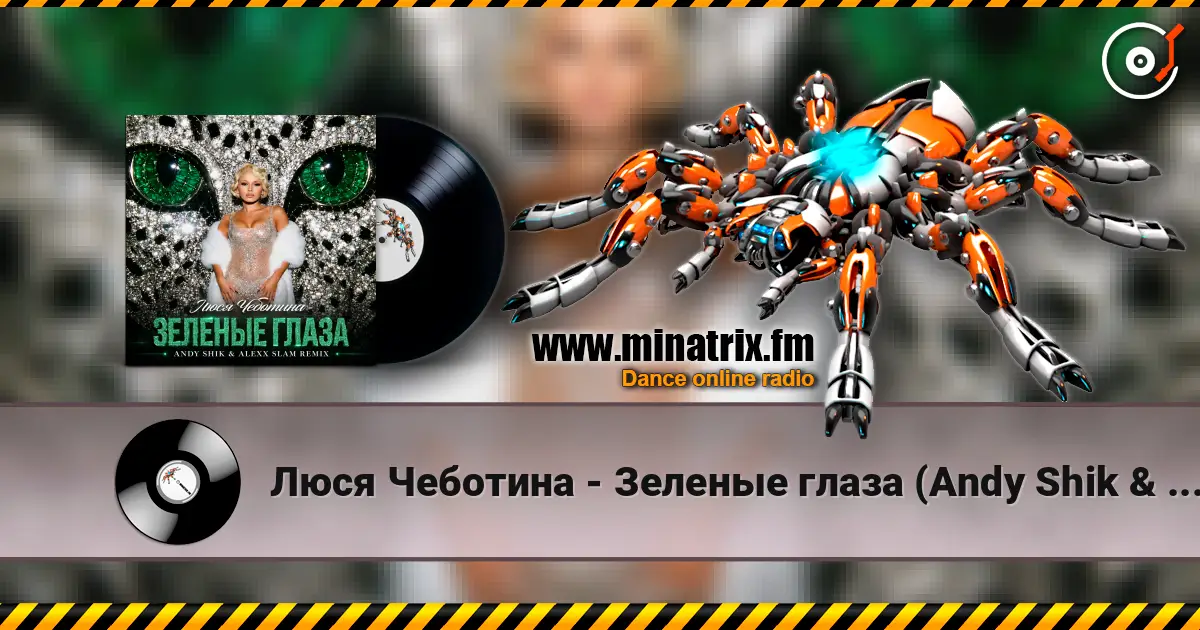 Люся Чеботина - Зеленые глаза (Andy Shik & Alexx Slam Remix) escuchar online en alta calidad | Minatrix.FM