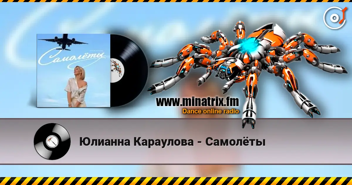 Юлианна Караулова - Самолёты escuchar online en alta calidad | Minatrix.FM