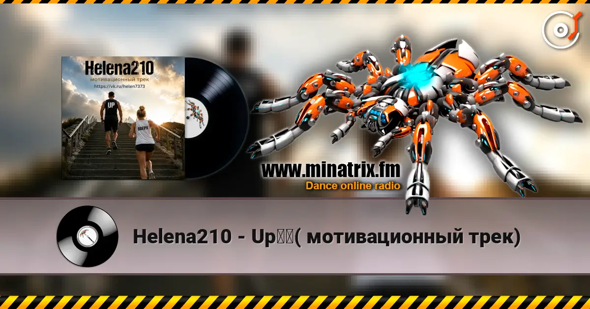 Helena210 - Up☝️( мотивационный трек) escuchar online en alta calidad | Minatrix.FM