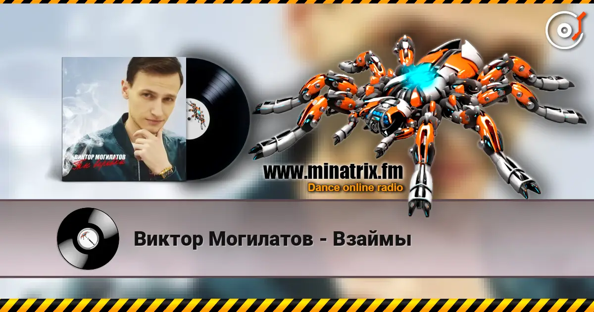 Виктор Могилатов - Взаймы escuchar online en alta calidad | Minatrix.FM