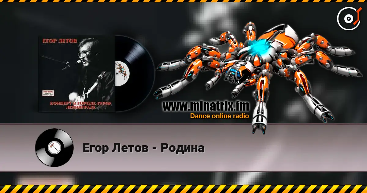 Егор Летов - Родина escuchar online en alta calidad | Minatrix.FM
