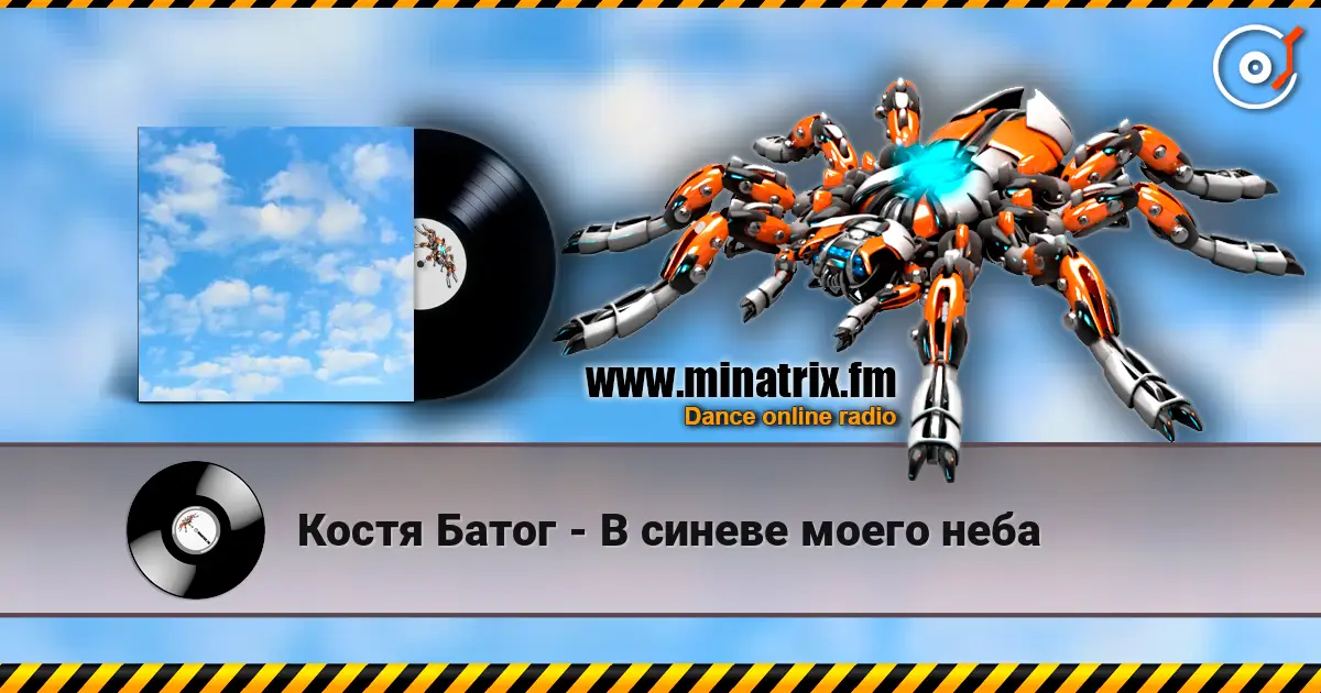 Костя Батог - В синеве моего неба escuchar online en alta calidad | Minatrix.FM