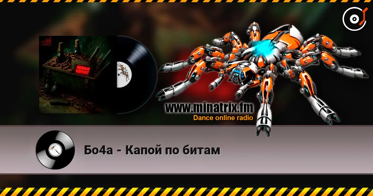 Бо4а - Капой по битам escuchar online en alta calidad | Minatrix.FM