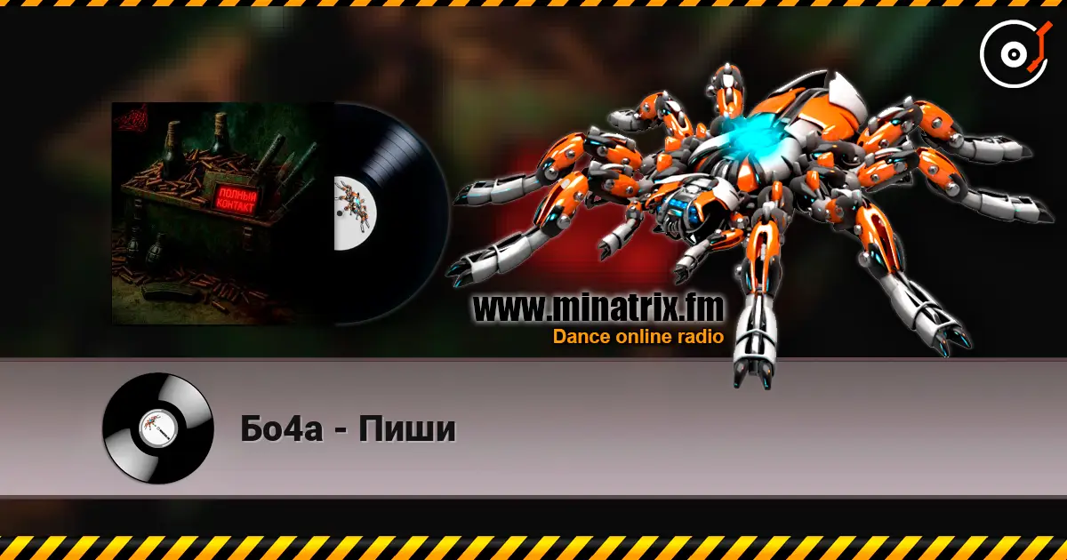 Бо4а - Пиши escuchar online en alta calidad | Minatrix.FM
