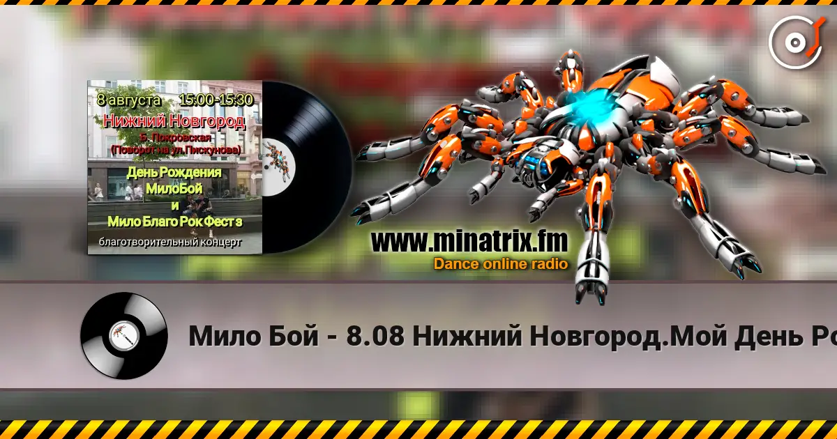 Мило Бой - 8.08 Нижний Новгород.Мой День Рождения.Благо-ый концерт Мило Благо Рок Фест escuchar online en alta calidad | Minatrix.FM