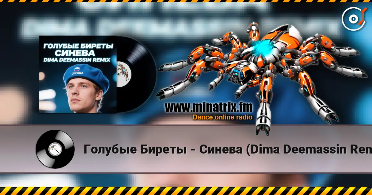 Голубые Биреты - Синева (Dima Deemassin Remix) escuchar online en alta calidad | Minatrix.FM