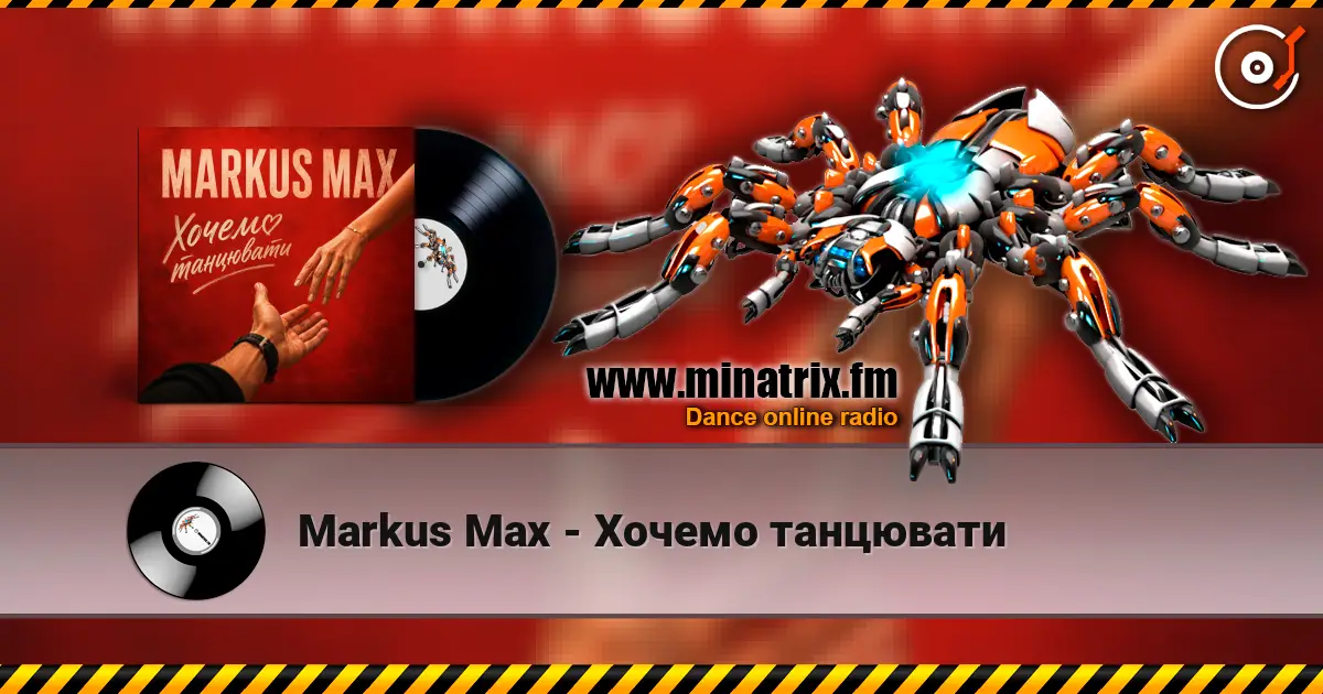 Markus Max - Хочемо танцювати escuchar online en alta calidad | Minatrix.FM
