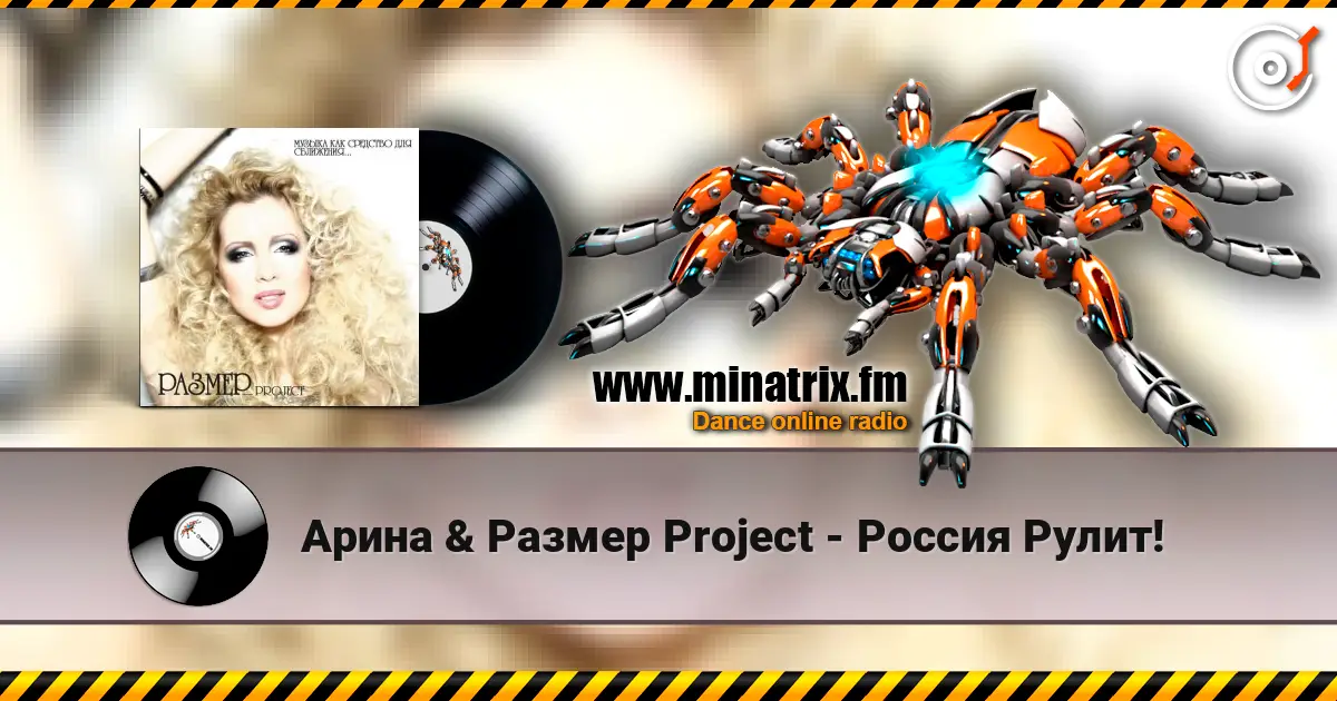 Арина & Размер Project - Россия Рулит! escuchar online en alta calidad | Minatrix.FM