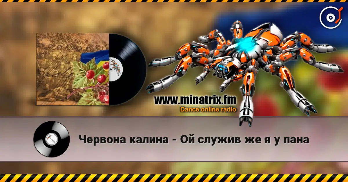 Червона калина - Ой служив же я у пана escuchar online en alta calidad | Minatrix.FM