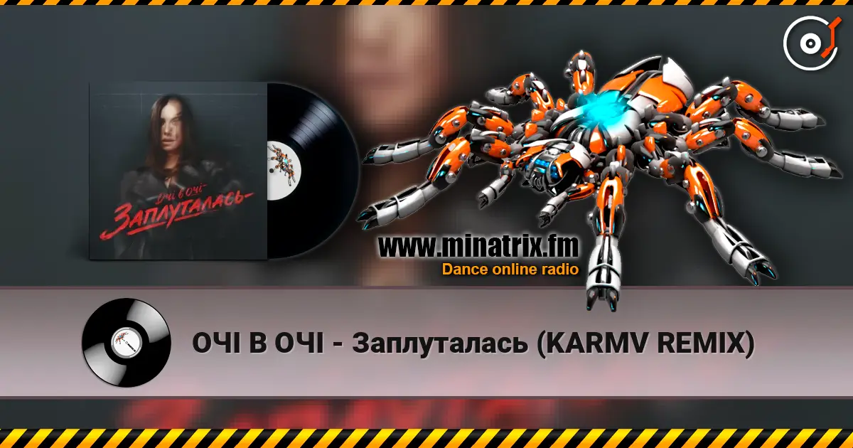 ОЧІ В ОЧІ - Заплуталась (KARMV REMIX) escuchar online en alta calidad | Minatrix.FM