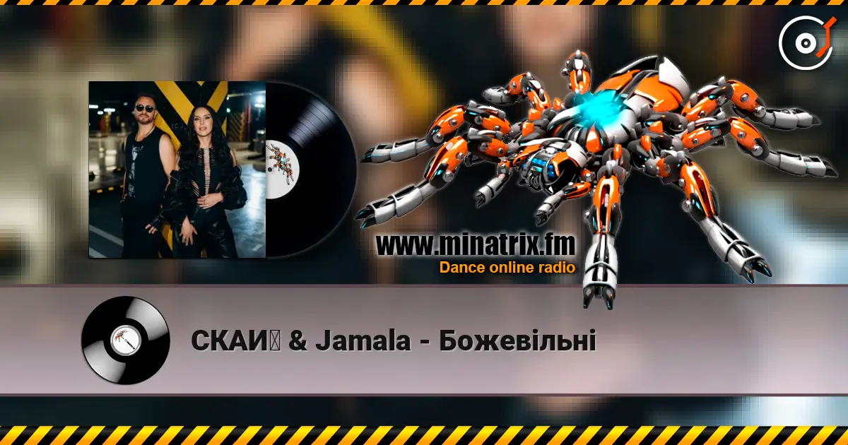 СКАЙ & Jamala - Божевільні escuchar online en alta calidad | Minatrix.FM