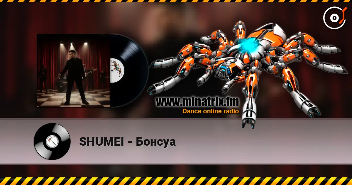 SHUMEI - Бонсуа escuchar online en alta calidad | Minatrix.FM
